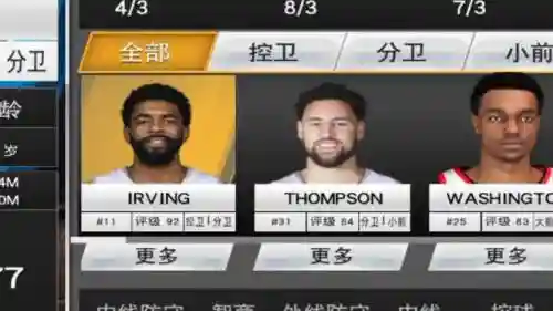 2k21阵容搭配，2k21阵容推荐插图1