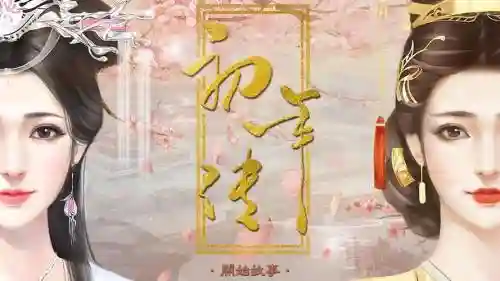 初年传怎么攻略奴役所，初年传攻略3g免费网插图1