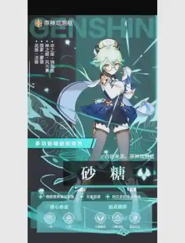 砂糖心海阵容搭配，心海进砂糖武装插图