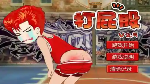 哪些技能打断大屁股大，假如打屁股段位