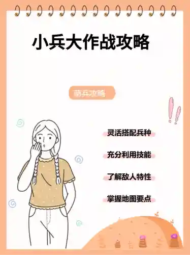 小兵的故事v1.2b攻略，小兵的故事32无bug版本攻略