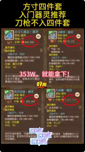 69手游方寸装备选择，69pk方寸带什么灵饰