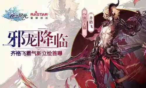 苍之纪元齐格飞装备6，苍之纪元组合技插图1