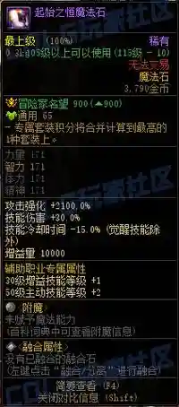 dnf魔法石装备85排行，dnf85级魔法石插图