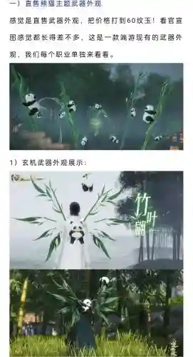 网易功夫熊猫装备，功夫熊猫全武器插图