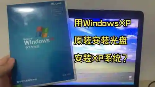 xp安装u盘攻略，xp u盘安装盘插图