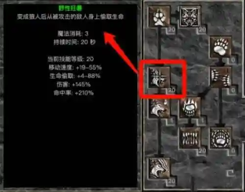 暗黑2德鲁伊最强阵容搭配，暗黑2 德鲁伊厉害吗插图1