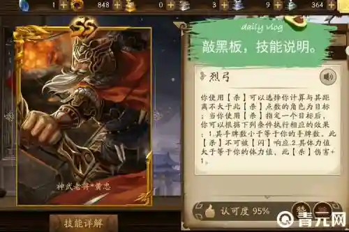 三国杀名将传无敌技能，三国杀名将传搭配厉害插图1