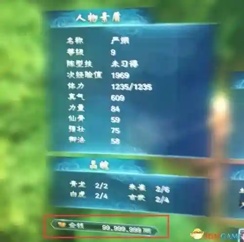 幻想三国志5技能修改器，幻想三国志5控制台插图