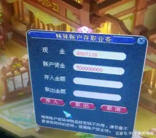 梦幻西游小号特权，梦幻西游特殊账户最多可以存多少钱插图1