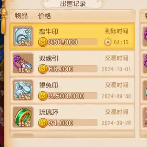 梦幻西游手游能卖金币吗，梦幻西游手游可以卖金币赚人民币吗插图1