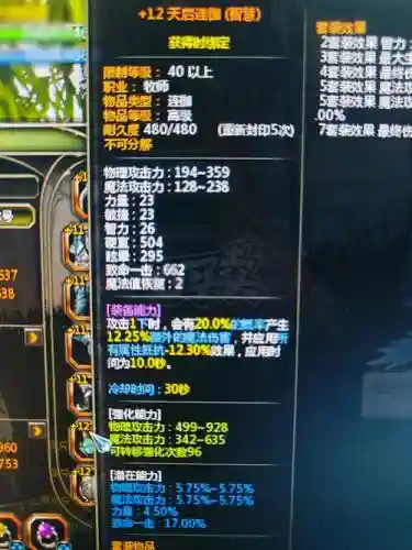 龙之谷练级装备，龙之谷装备提升插图1