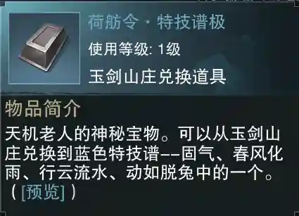 楚留香武当副武器盘，楚留香武当副本秘籍搭配插图1