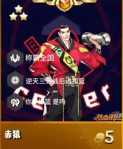 街篮手游中锋技能搭配，街篮中锋卡位技巧插图
