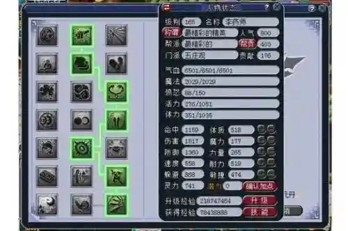 梦幻西游高级力五庄加点，梦幻西游力五庄技能加点插图