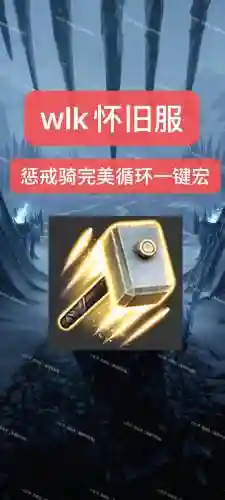 把2个技能绑在一起的宏，怀旧服两个技能绑一起的宏插图