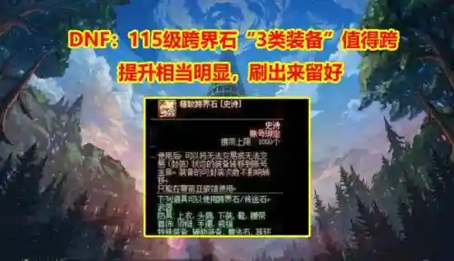 dnf跨界石找不到装备了，dnf跨界石商城有卖吗插图