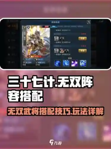 无双50级武将搭配阵容，无双升级插图1