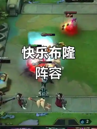 布隆搭配阵容，布隆主c阵容插图1
