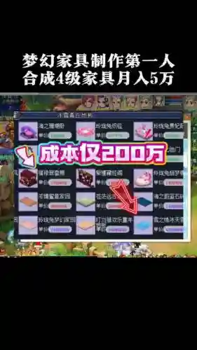 梦幻西游4级地板能拆除吗，梦幻4级家具地板为什么贵插图