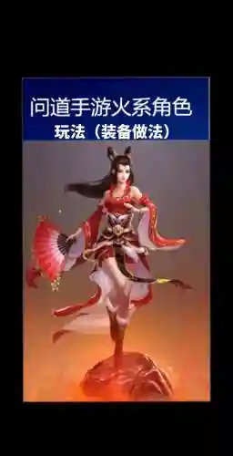 问道手游火系技能展示，问道手游火系技能视频插图1