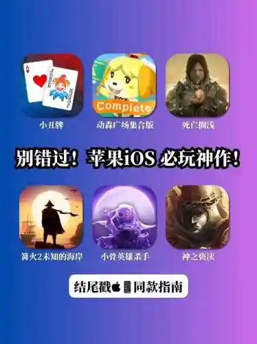 苹果最贱小游戏攻略，苹果小游戏排行榜2021前十名插图