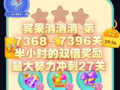 宾果消消消276攻略，宾果消消消第270关怎么过