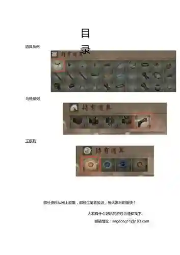 真三国无双4武器道具攻略图，真三国无双4武器属性介绍插图