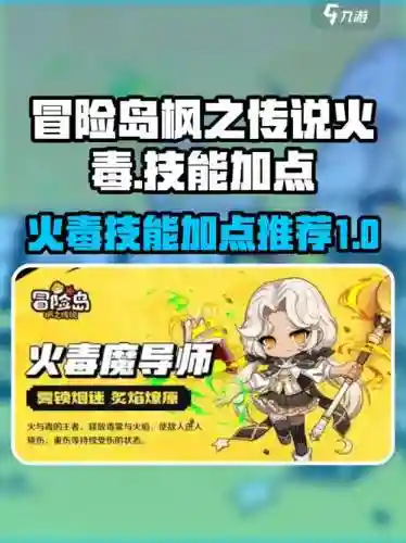 火毒超级技能，火毒超级技能主动加点选择方法插图