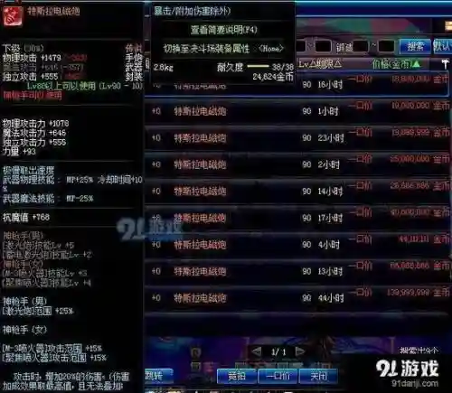 装备红字强打书，红字装备如何强化插图1