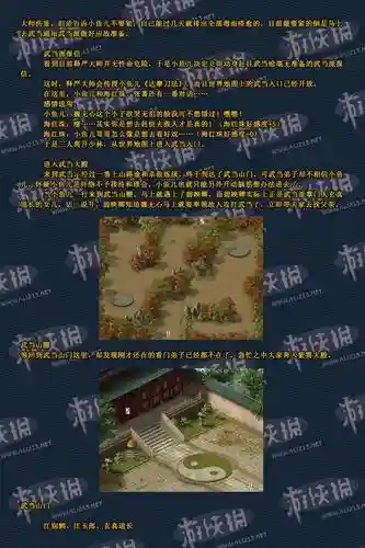 绝代双骄1图文攻略，绝代双骄1详细攻略插图
