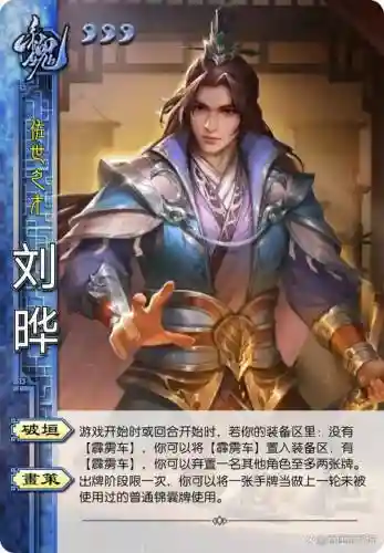 刘晔阵容搭配搭配，刘晔技能插图
