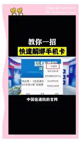 梦幻西游银行卡绑定的手机号，梦幻西游银行卡绑定的手机号怎么解绑