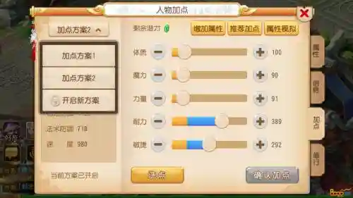 梦幻西游手游50地府加点2015，梦幻西游手游地府输出加点插图