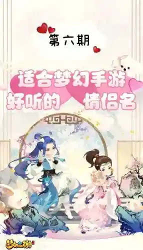 梦幻西游手游情侣名，梦幻西游官方情侣cp图插图1