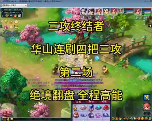 梦幻西游打华山属性永久保存嘛，梦幻西游华山怎么打插图1