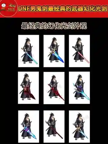 DNF鬼剑士5大最霸气武器盘点，dnf鬼剑士哪个武器好看插图1