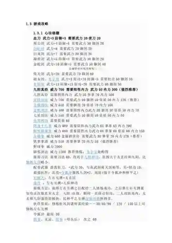 金庸群侠传技能介绍，金庸群侠传技能书插图1