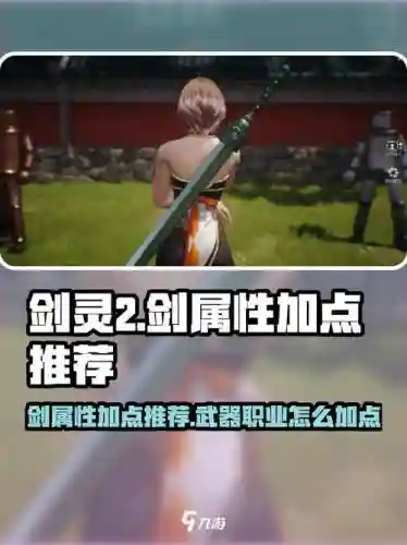 剑灵武器先升什么，剑灵武器先升什么技能插图1