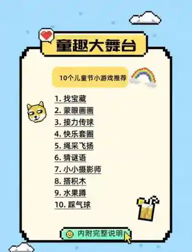 史上最坑爹的游戏9儿童节攻略