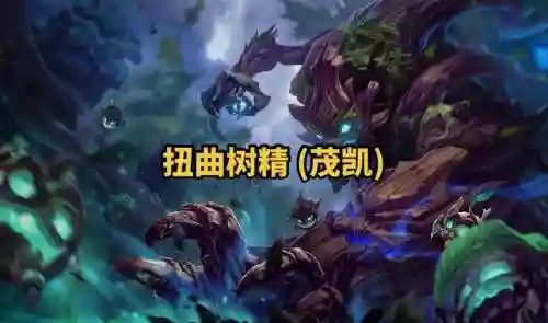 茂凯技能2019，茂凯技能介绍插图