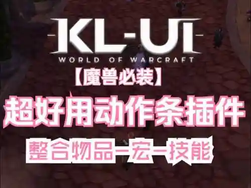 魔兽动作条换装备插件，wow动作条切换插图