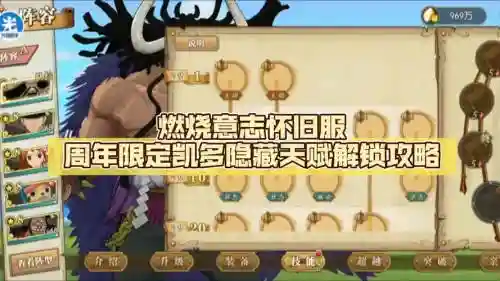 燃烧的意志凯多阵容搭配，燃烧意志凯多强吗插图