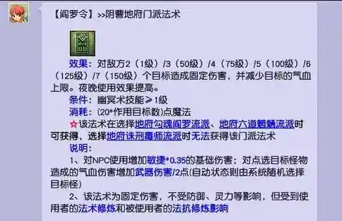 梦幻西游应曹地府秒几，梦幻西游阴曹地府怎么加点秒的多插图