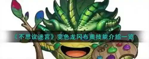 不思议迷宫死亡骑士技能，不可思议迷宫死亡骑士冈布奥技能插图