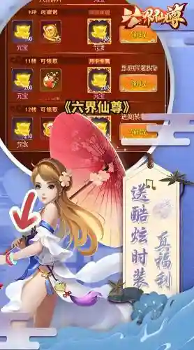 六界仙尊秘籍攻略，六界仙尊秘籍攻略大全插图