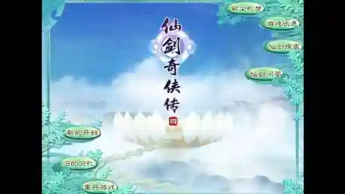 仙剑奇侠传4手游昆仑攻略，仙剑奇侠传4寻仙昆仑
