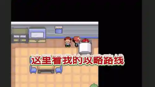 绿宝石版攻略，绿宝石图文攻略插图1