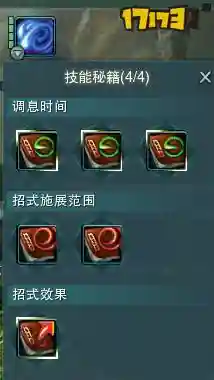 剑网三明教缴械是什么技能，剑三明教的缴械技能全名叫什么插图