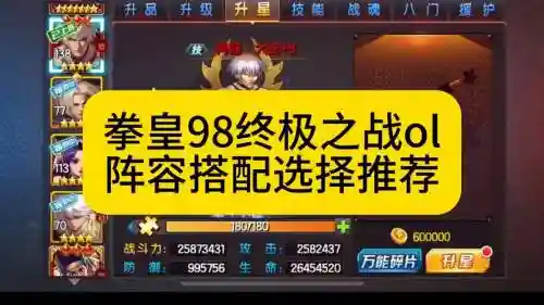 拳皇98终极之战ol阵容搭配，拳皇98终极之战ol平民最强搭配插图